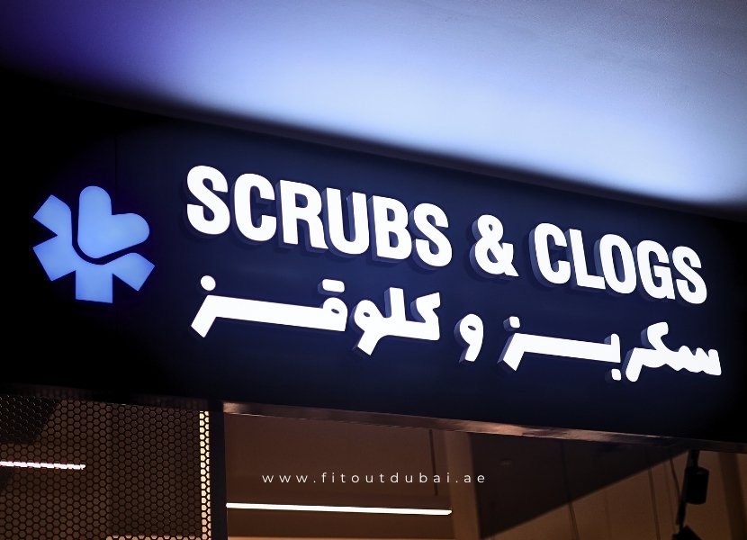 scrubs and clogs oasis mall, dubai